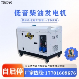 箱体式7KW静音柴油发电机 型号TO7900ET-J 品牌大泽动力