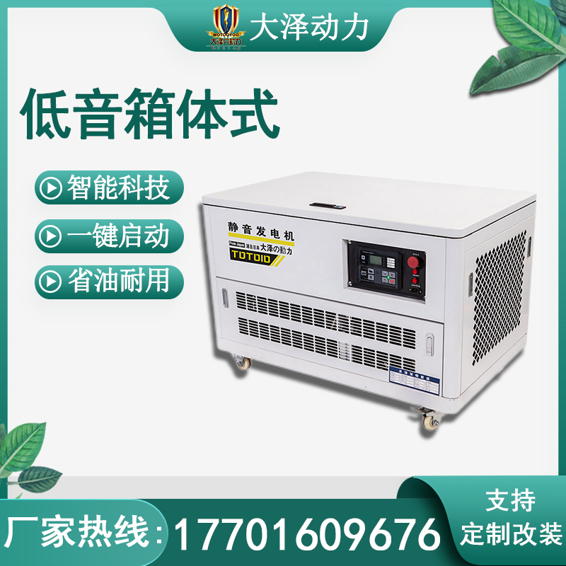 大泽动力15KW静音汽油发电机尺寸参数