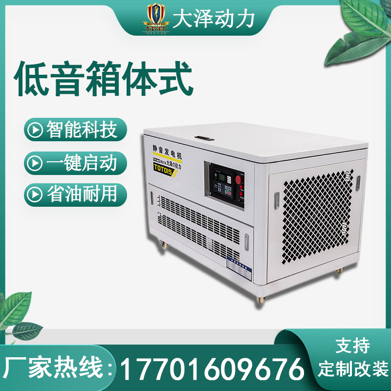大泽动力15KW静音汽油发电机尺寸参数