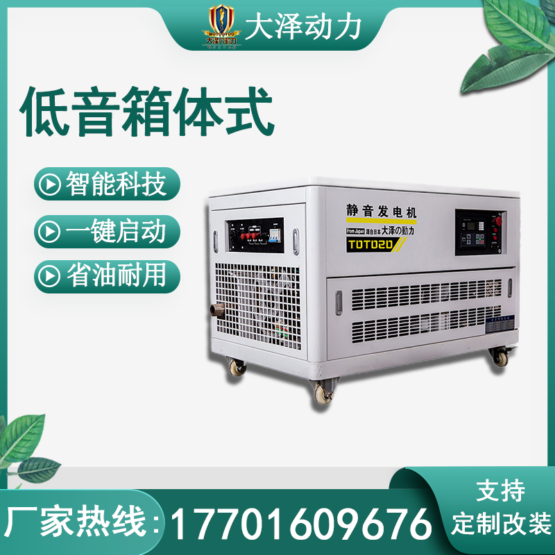 大泽动力15KW静音汽油发电机尺寸参数