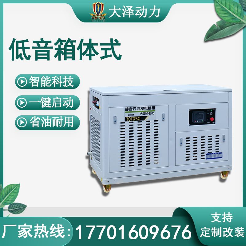 大泽动力临时电源30KW静音汽油发电机