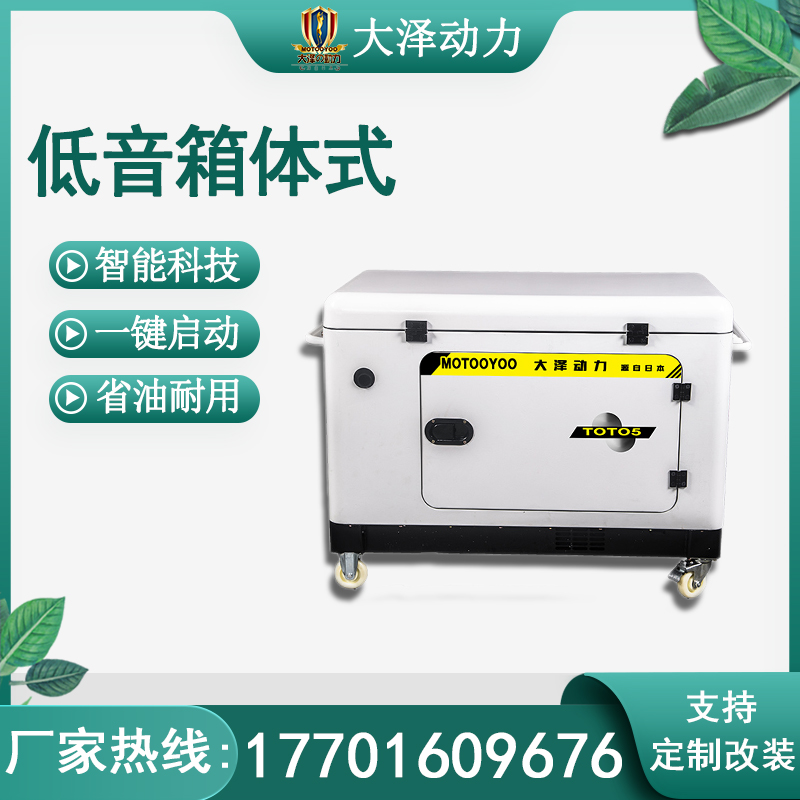 TOTO7大泽静音7KW汽油发电机