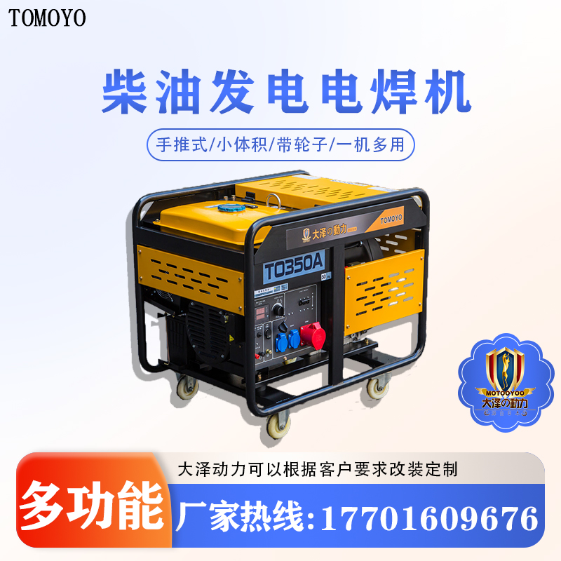 柴油款350A自带电源发电电焊机