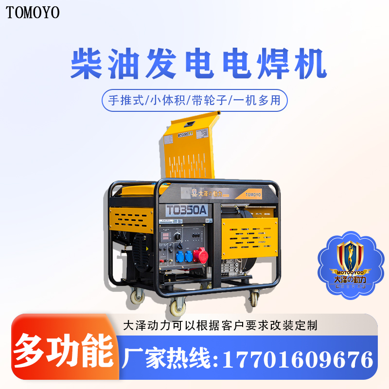 柴油款350A自带电源发电电焊机