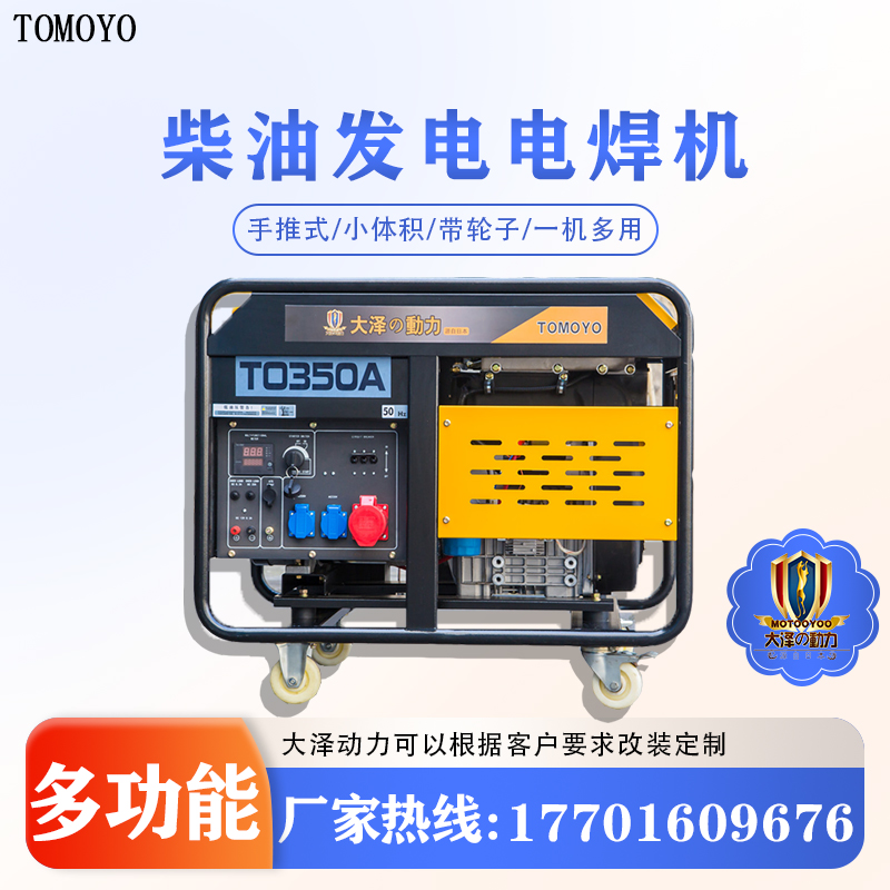 柴油款350A自带电源发电电焊机