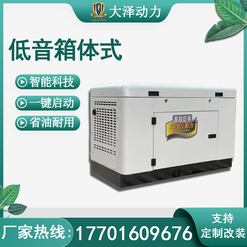 全自动10KW静音柴油发电机 型号TO14000ET-V 品牌大泽动力