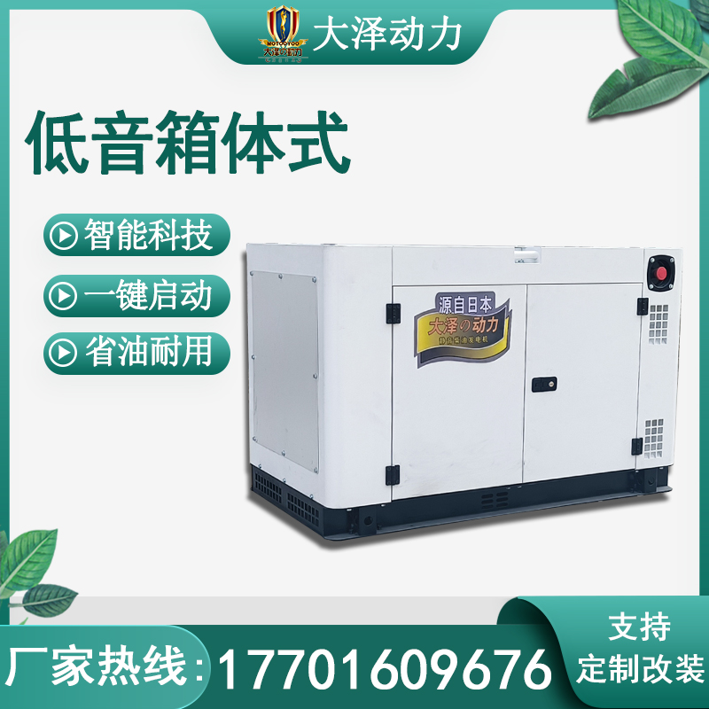 单三相15KW静音柴油发电机 型号TO18000ET-V 品牌大泽动力