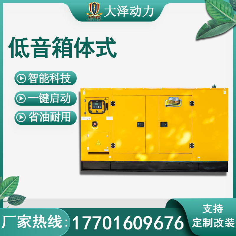 自启动100KVA柴油发电机 静音箱体式