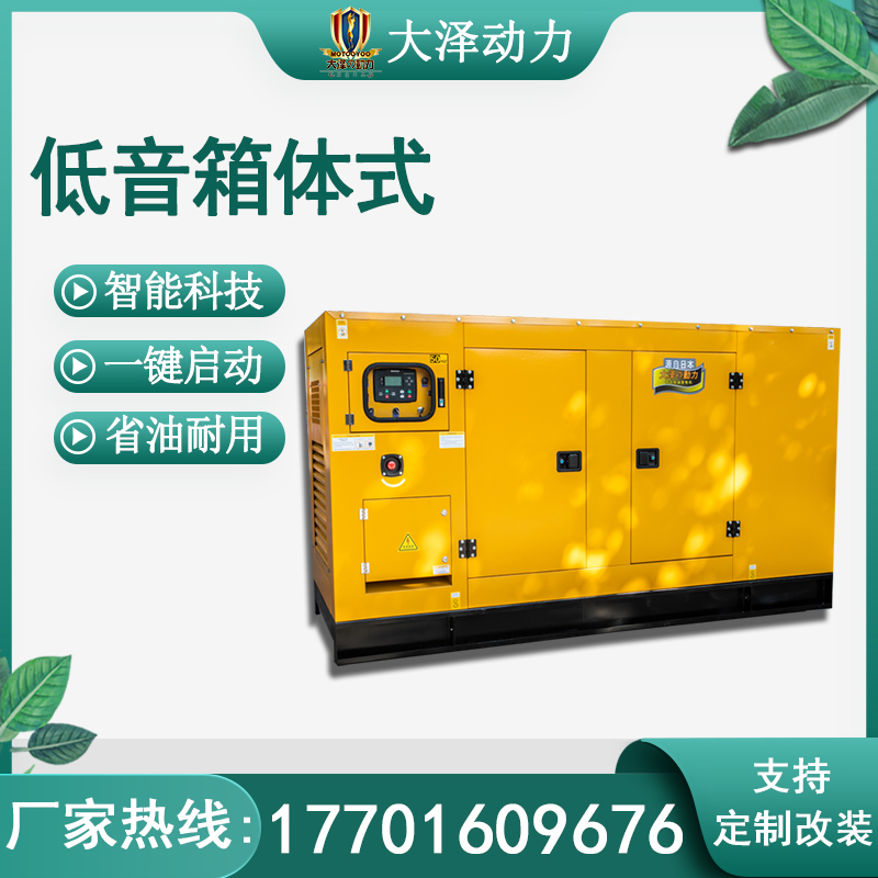 自启动100KVA柴油发电机 静音箱体式