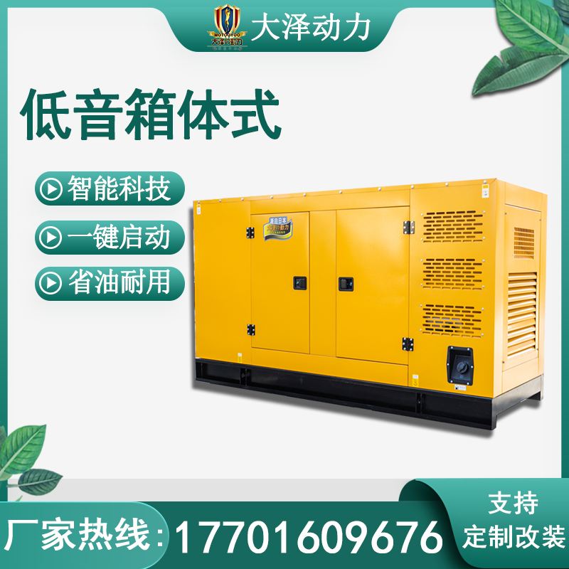 自启动100KVA柴油发电机 静音箱体式