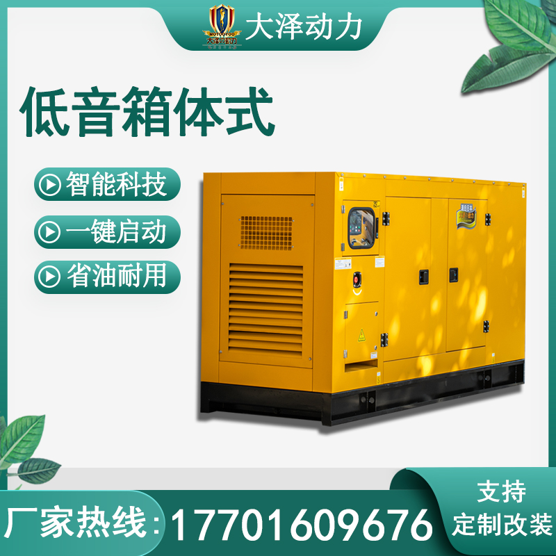 自启动100KVA柴油发电机 静音箱体式